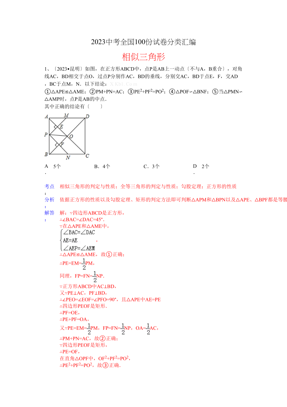 2023年中考数学试题分类汇编54.docx_第1页