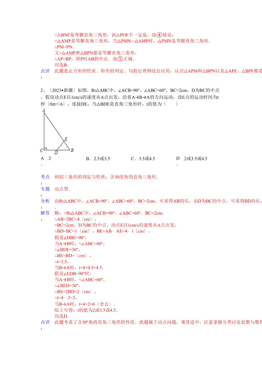 2023年中考数学试题分类汇编54.docx_第2页