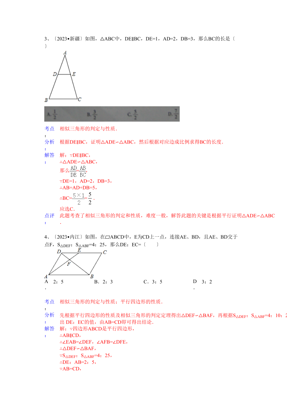 2023年中考数学试题分类汇编54.docx_第3页