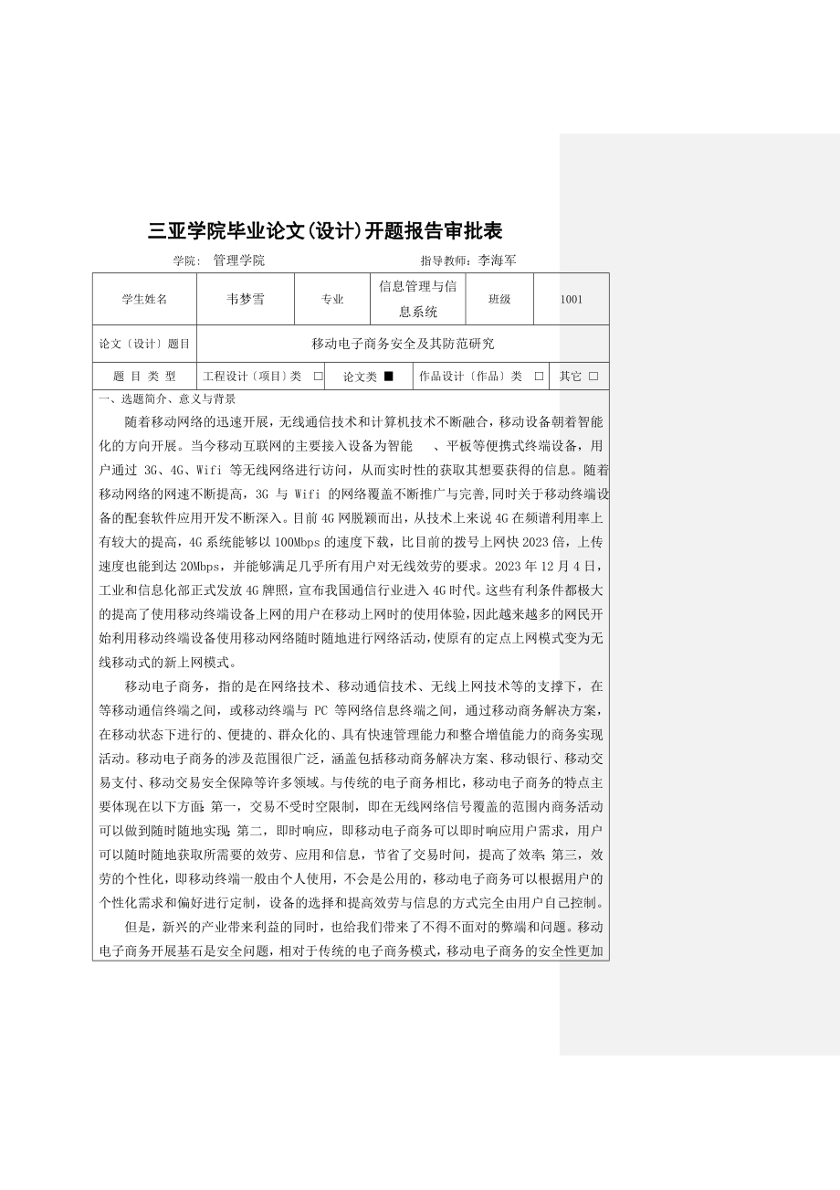 2023年韦梦雪开题报告修改版.doc112.doc_第1页