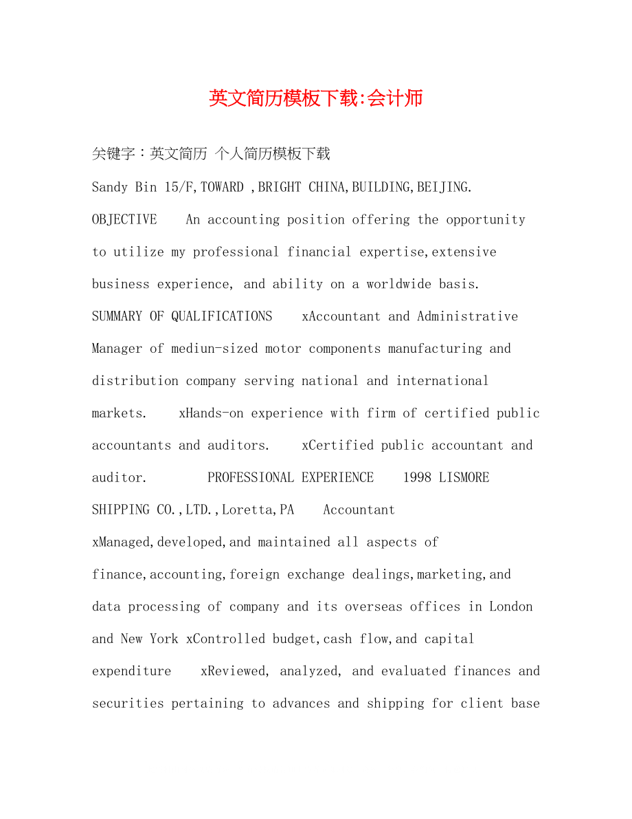 2023年英文简历模板会计师.docx_第1页