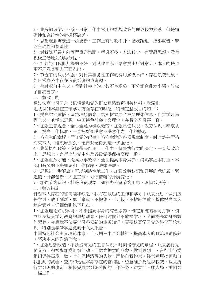 2023年两学一做组织方面主要问题.docx_第2页