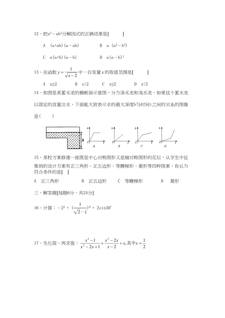 2023年中考数学模拟试题（三）初中数学.docx_第2页