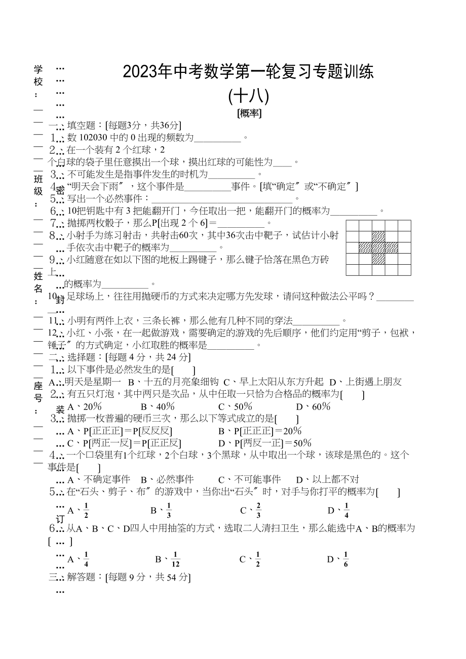 2023年中考数学第一轮复习专题训练十五（概率）初中数学.docx_第1页