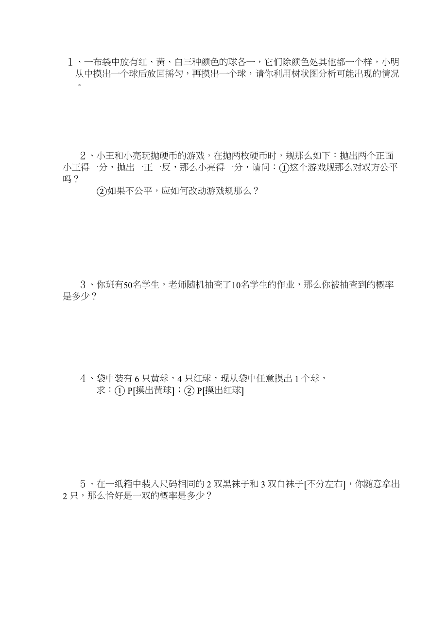 2023年中考数学第一轮复习专题训练十五（概率）初中数学.docx_第2页