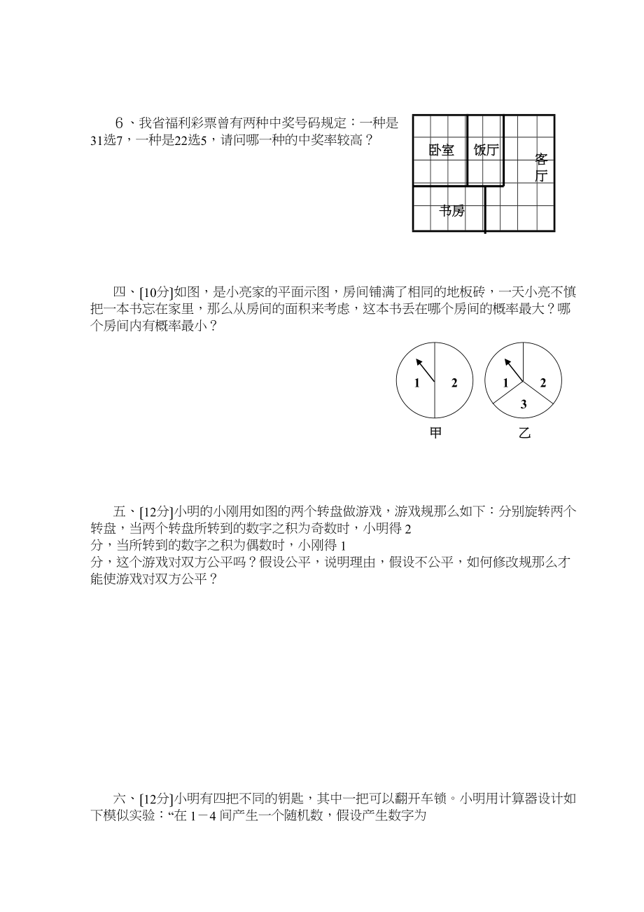 2023年中考数学第一轮复习专题训练十五（概率）初中数学.docx_第3页