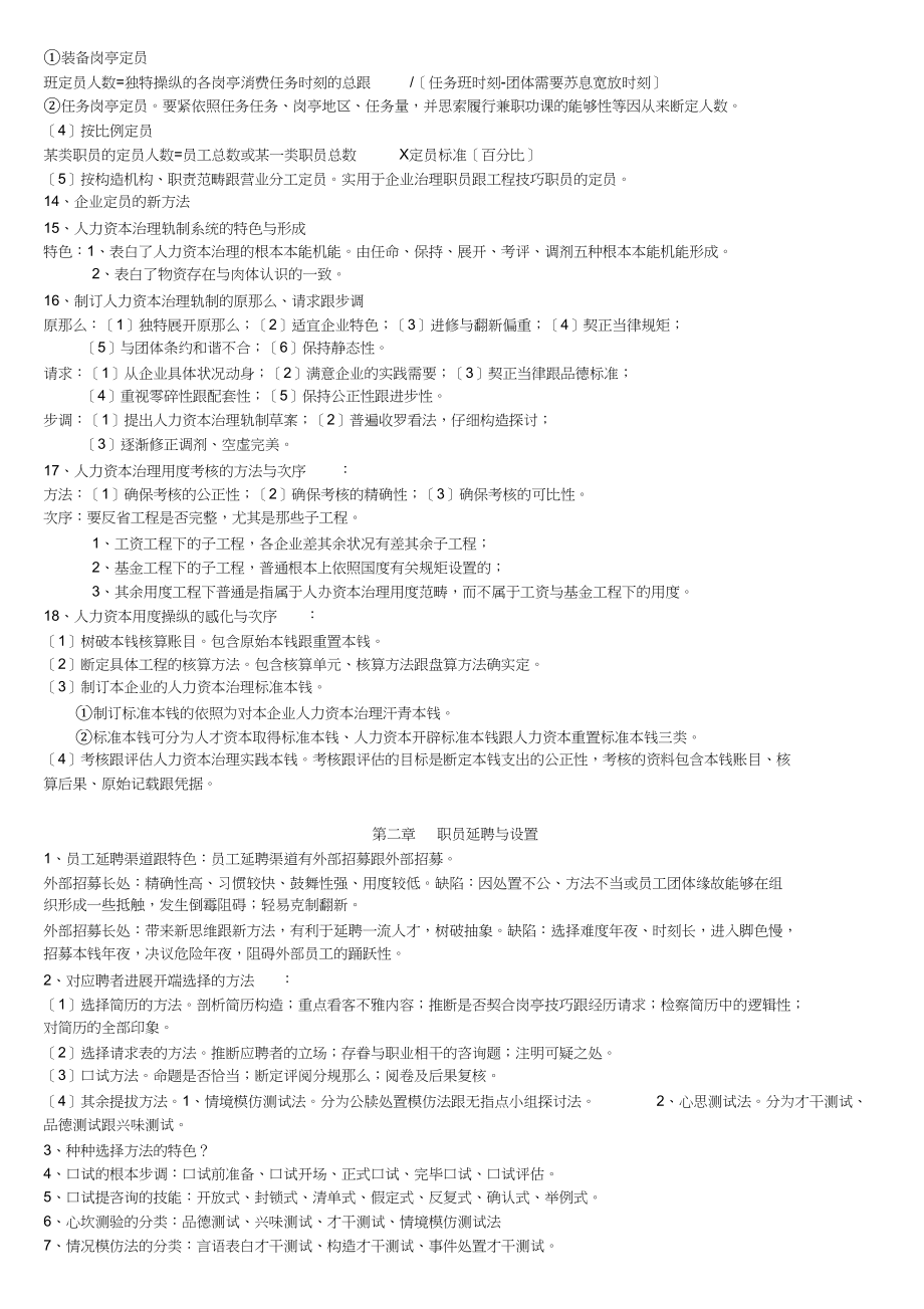 2023年企业人力资源管理师三级实操简答题重点.docx_第2页