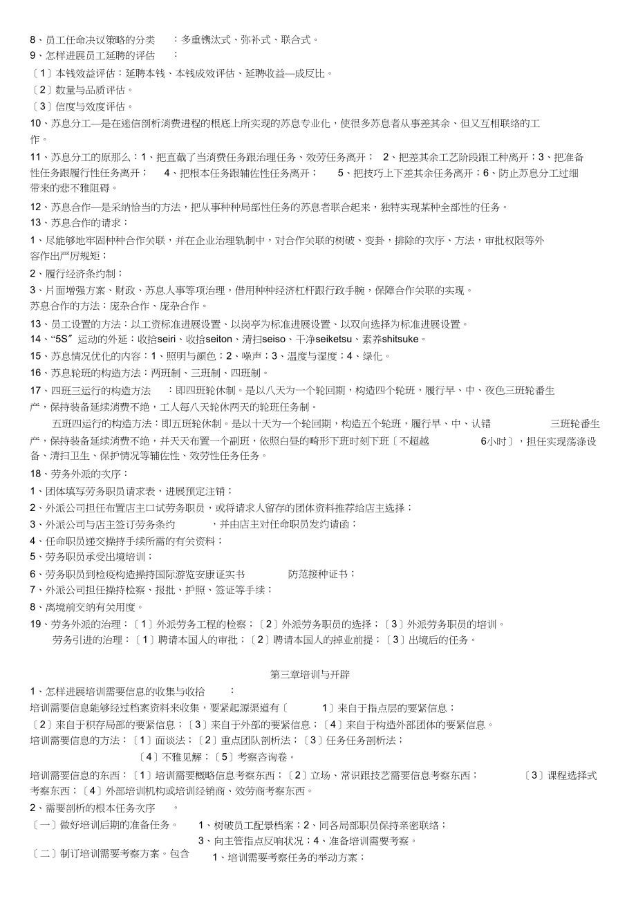 2023年企业人力资源管理师三级实操简答题重点.docx_第3页