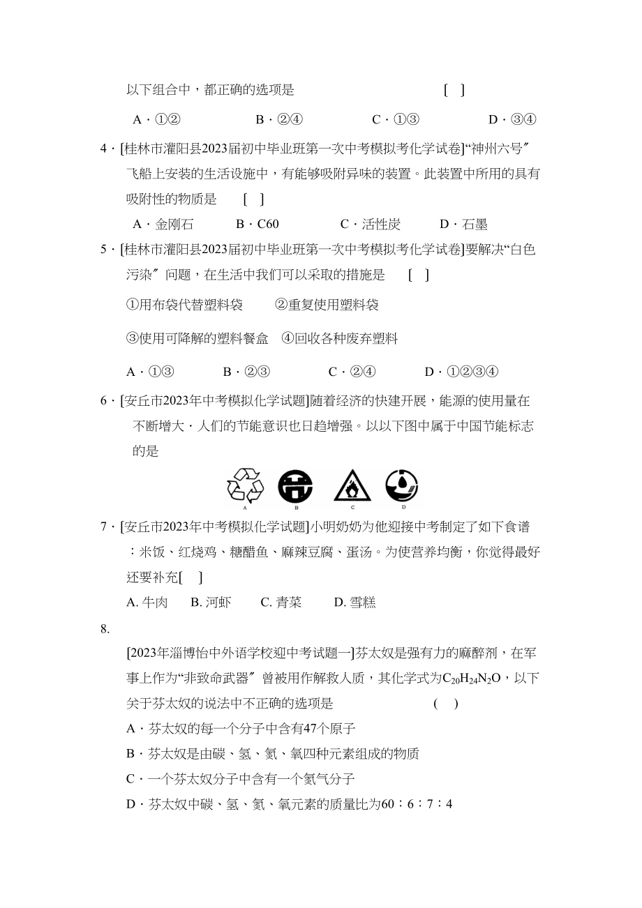 2023年全国模拟化学试题分类汇编专题14中考化学中的sts问题初中化学.docx_第2页