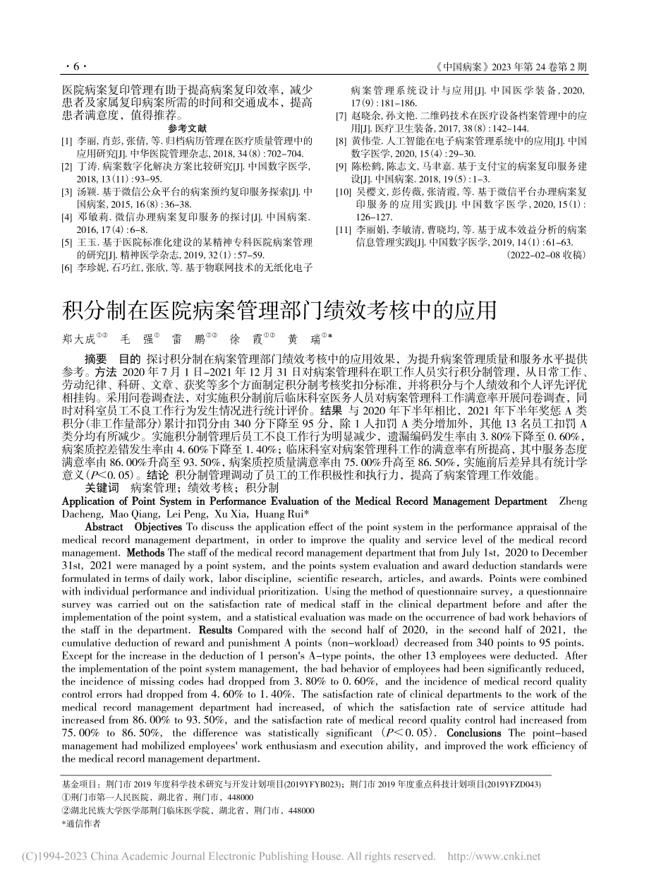 互联网+复印服务在医院病案复印管理中的应用价值研究_陈丽.pdf_第3页