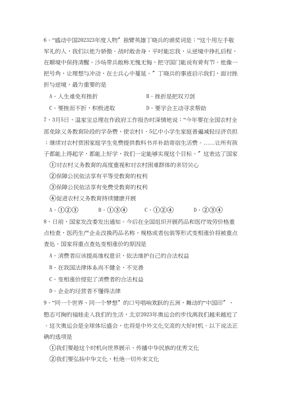 2023年临沂市费县中考模拟考试思想品德试卷初中政治.docx_第2页