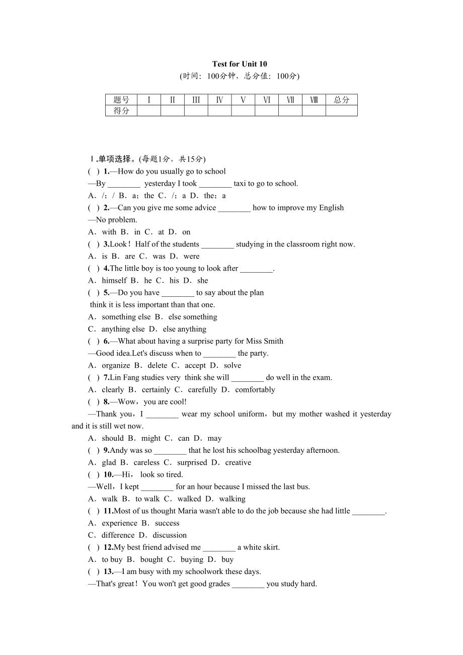 2023年全套人教版八年级英语上册Unit10同步练习题及答案13.docx_第1页