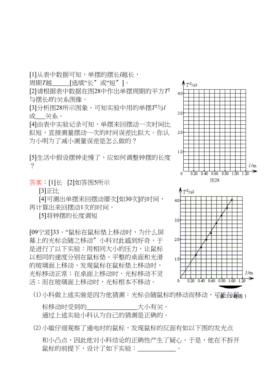 2023年全国各地中考物理试题分类汇编综合高中物理.docx_第3页