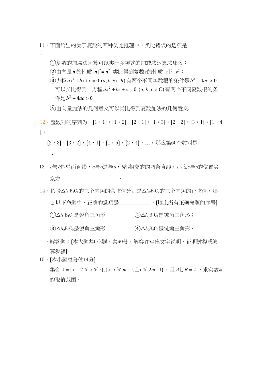 2023年—年江苏省沭阳县建陵高二下学期期中考试（数学文）高中数学.docx_第2页