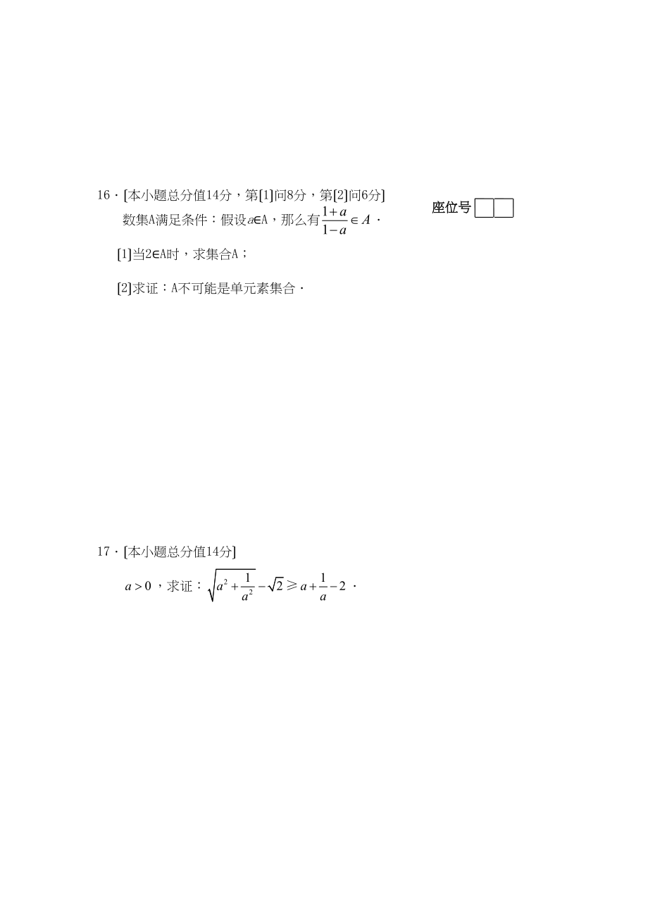 2023年—年江苏省沭阳县建陵高二下学期期中考试（数学文）高中数学.docx_第3页