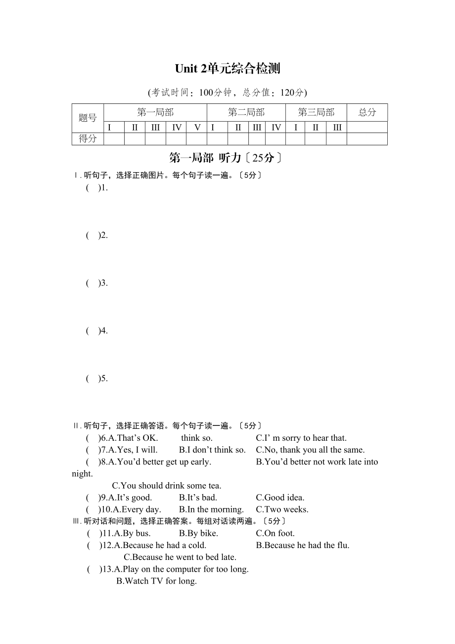 2023年仁爱英语八年级上册Unit2单元测试题及答案解析2.docx_第1页