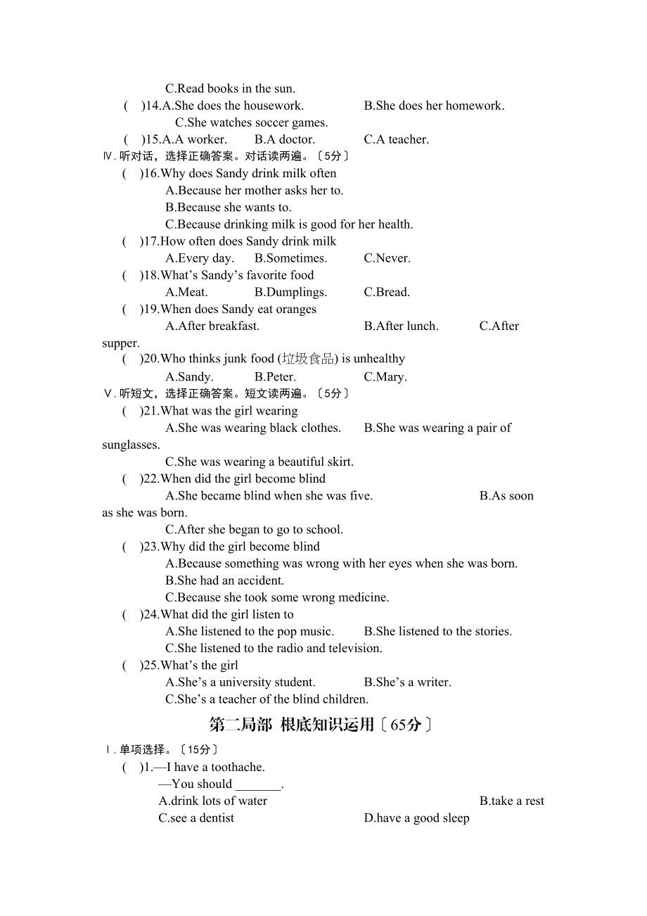 2023年仁爱英语八年级上册Unit2单元测试题及答案解析2.docx_第2页