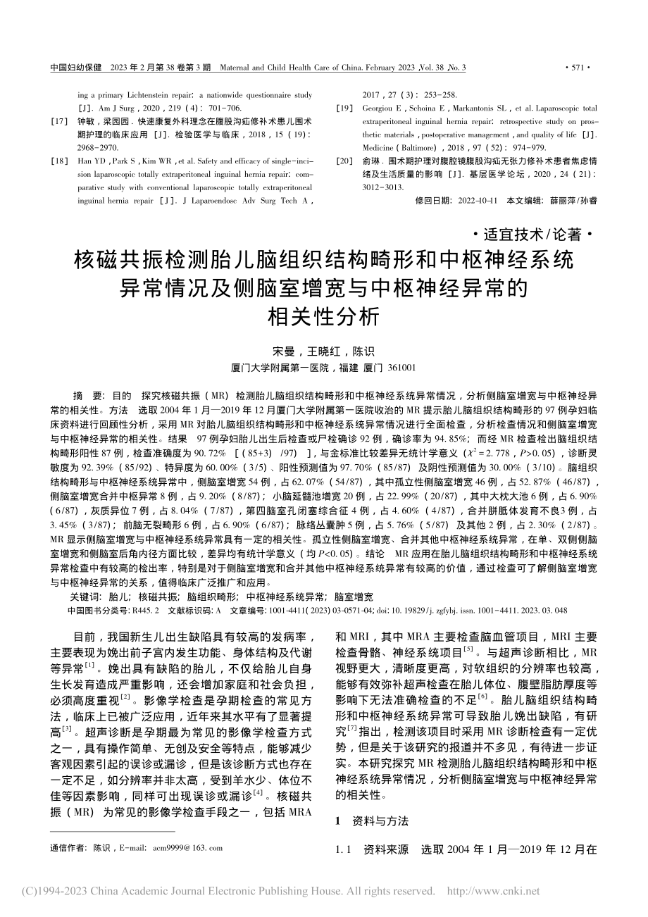 核磁共振检测胎儿脑组织结构...与中枢神经异常的相关性分析_宋曼.pdf_第1页