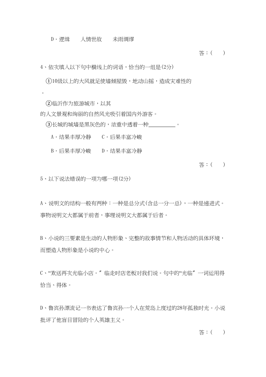 2023年临沂市费县中考模拟考试语文试卷初中语文.docx_第2页