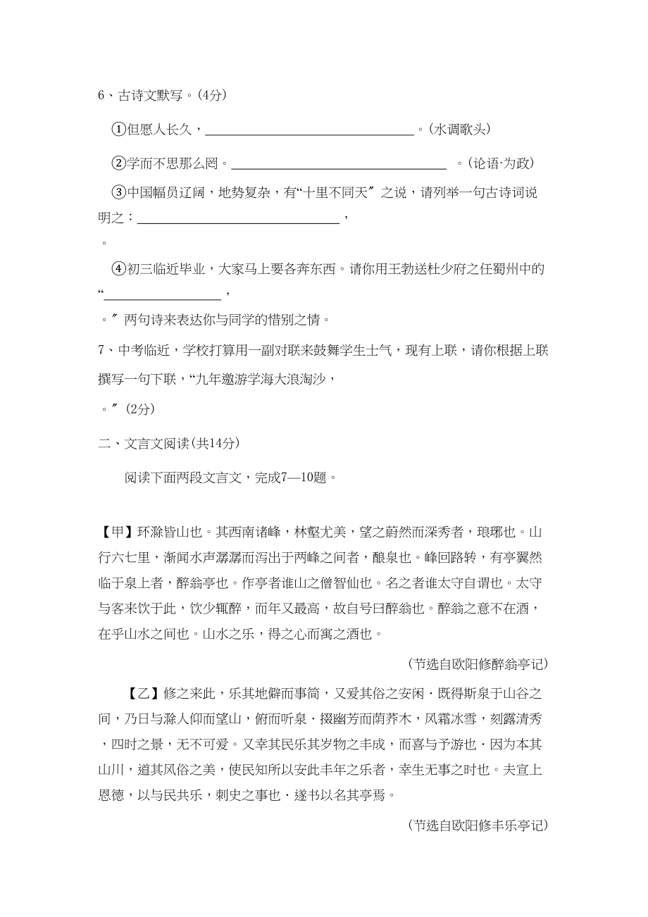 2023年临沂市费县中考模拟考试语文试卷初中语文.docx_第3页