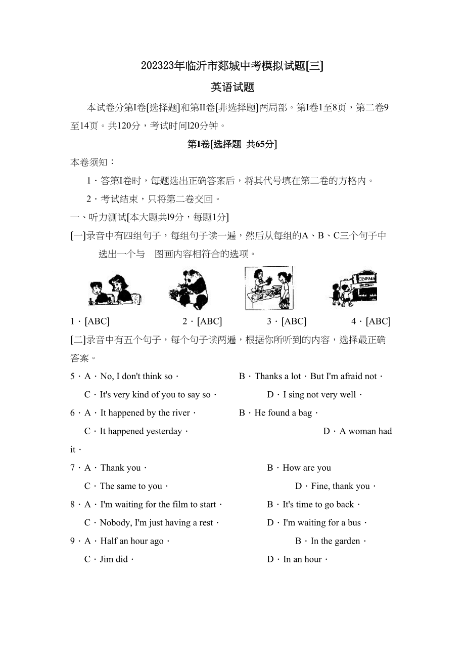 2023年临沂市郯城中考模拟试题三初中英语.docx_第1页