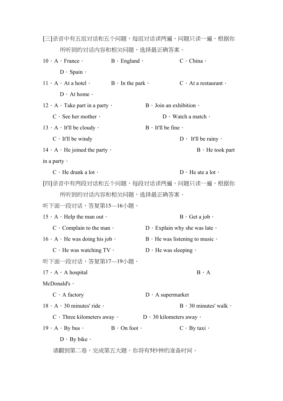 2023年临沂市郯城中考模拟试题三初中英语.docx_第2页