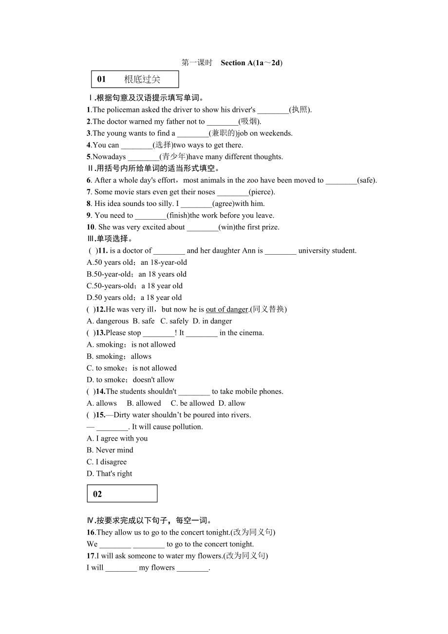 2023年全套人教版九年级英语Unit7同步练习题及答案18.docx_第1页