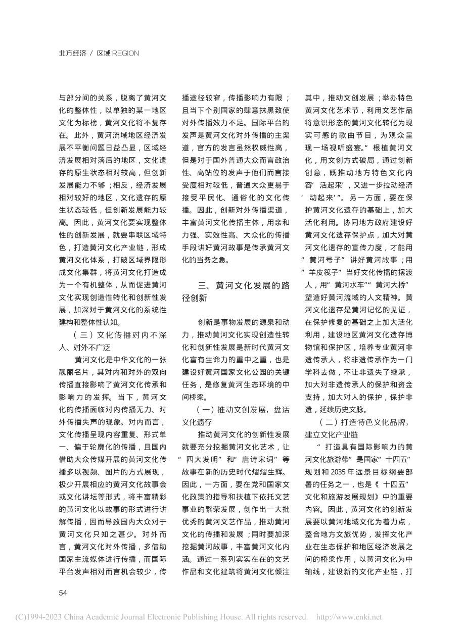 黄河文化发展的困境与路径_康红莉.pdf_第3页