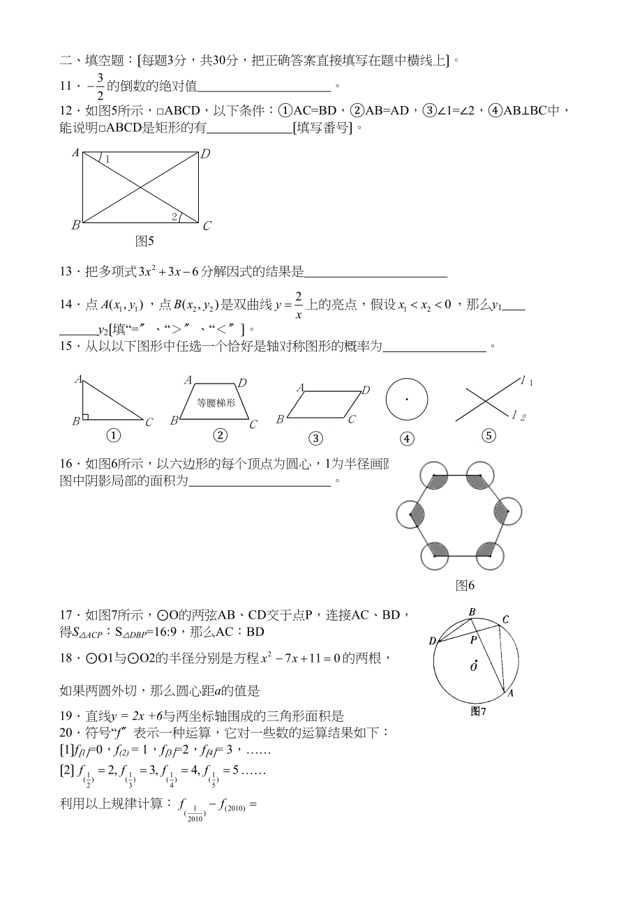 2023年四川省各市中考数学试题（9套）四川巴中初中数学.docx_第3页