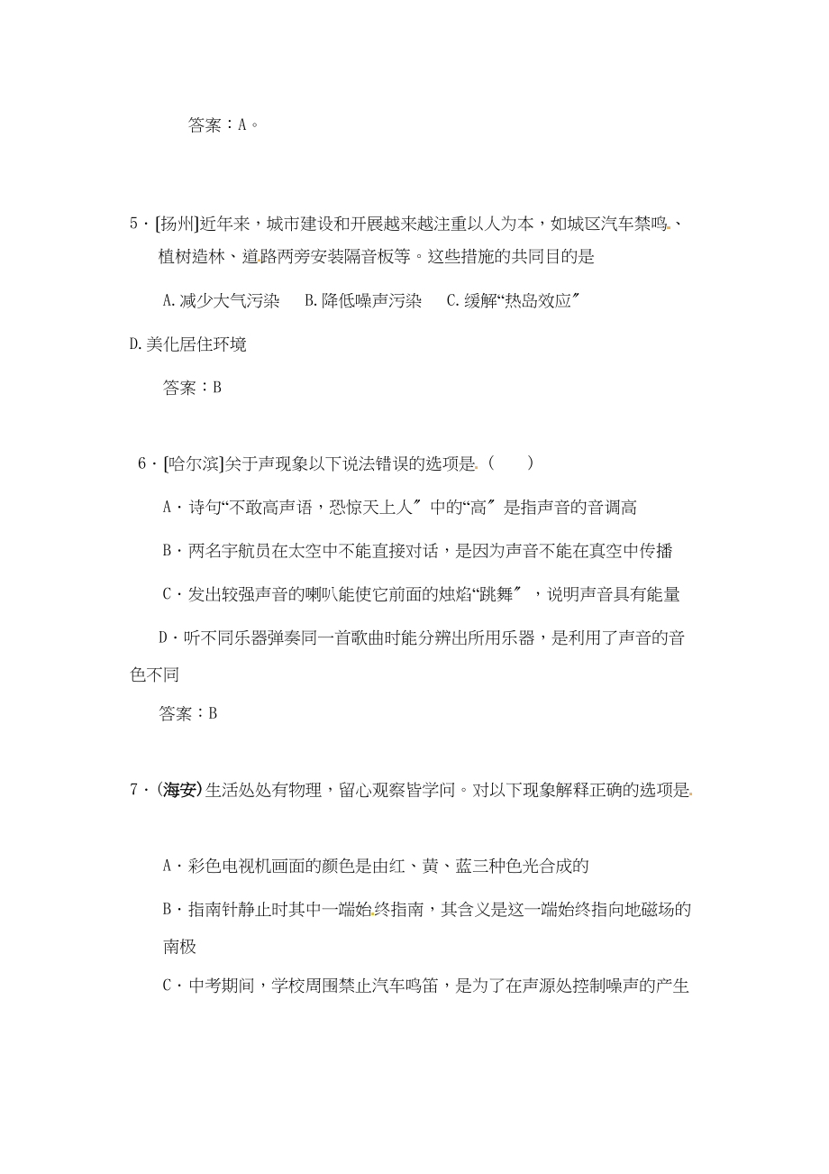 2023年全国各地市中考物理模拟试题分类汇编声现象初中物理.docx_第2页