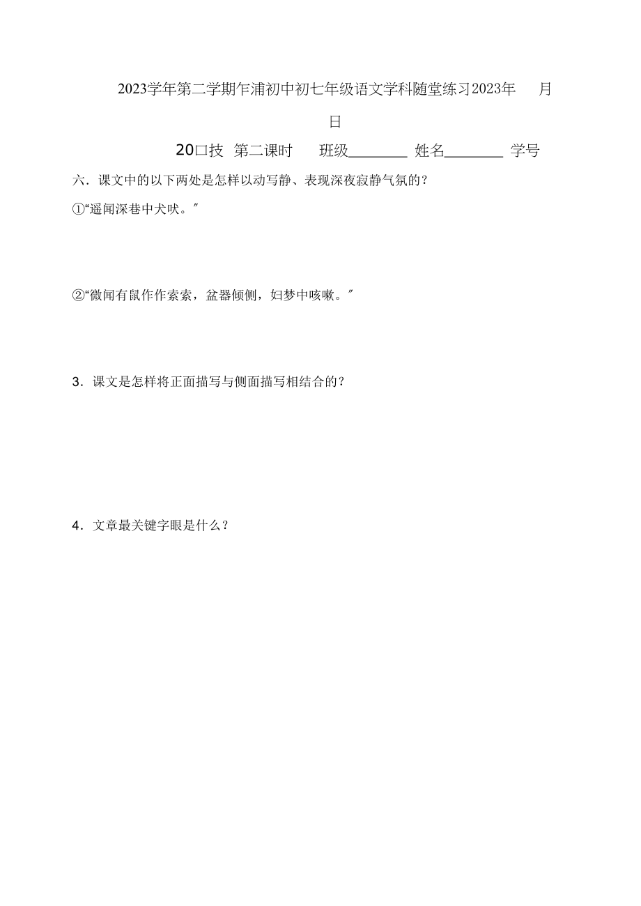 2023年七年级语文下册第4单元作业题及答案2.docx_第1页