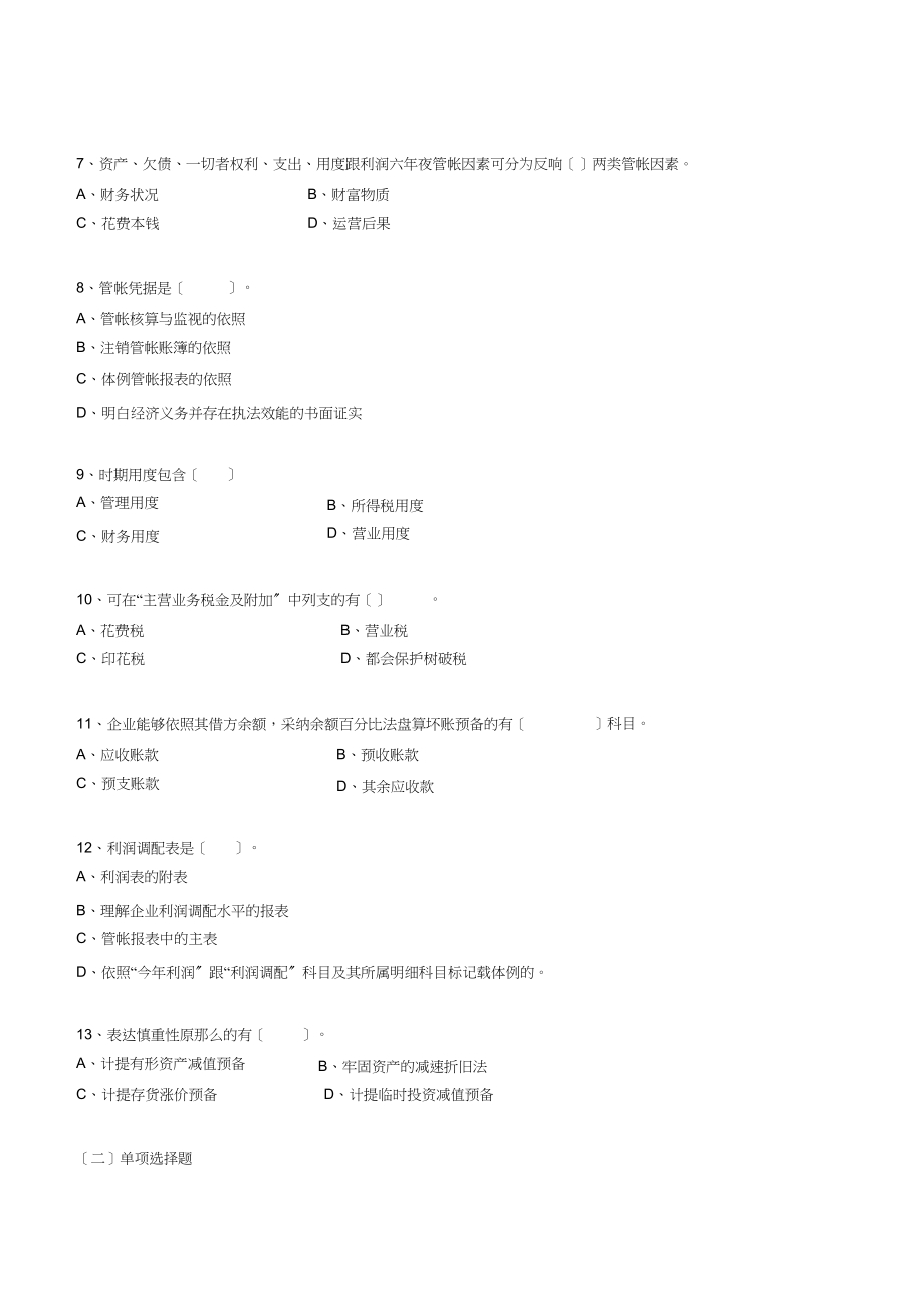 2023年内控知识竞赛参考试题.docx_第2页