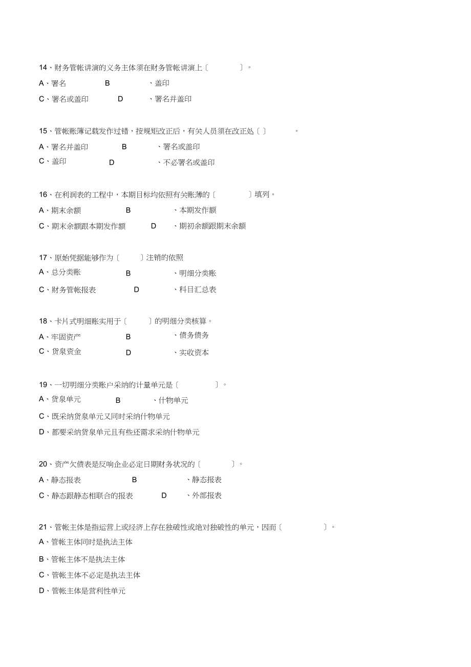 2023年内控知识竞赛参考试题.docx_第3页