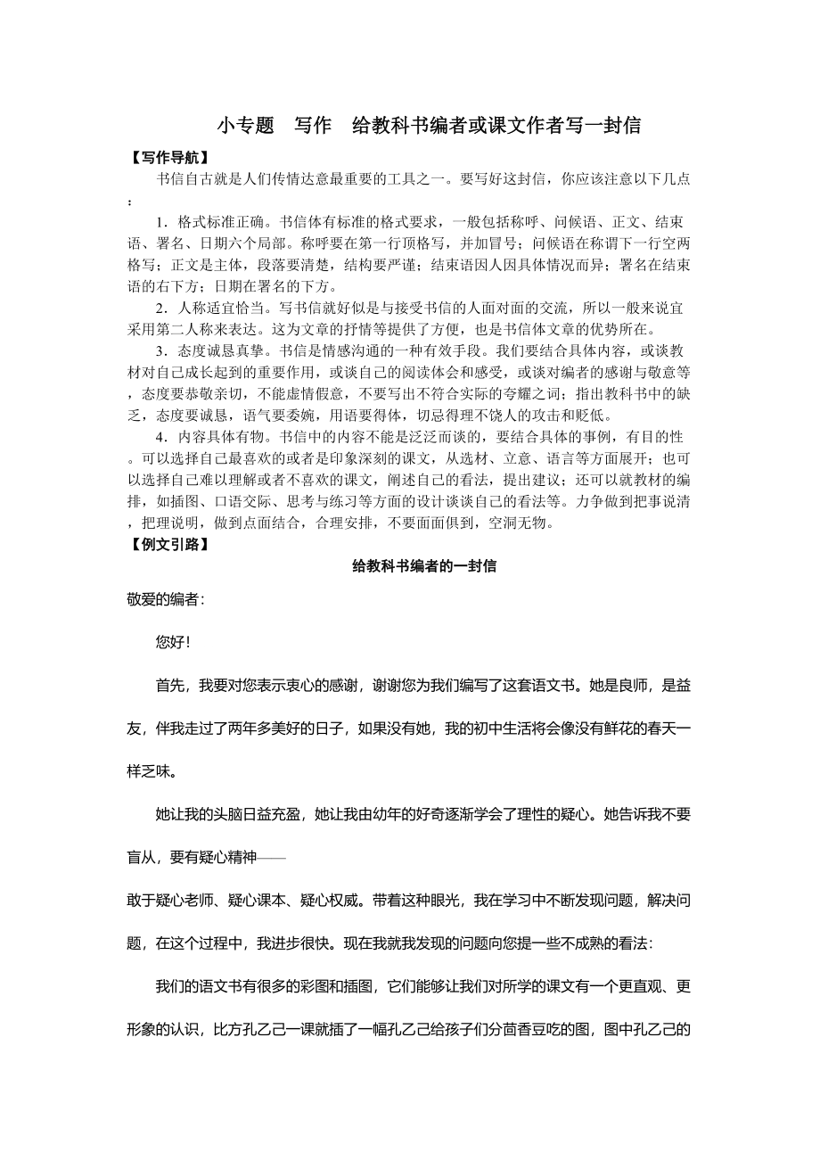 2023年九年语文级上册第四单元课时练习题及答案解析语文版5.docx_第1页