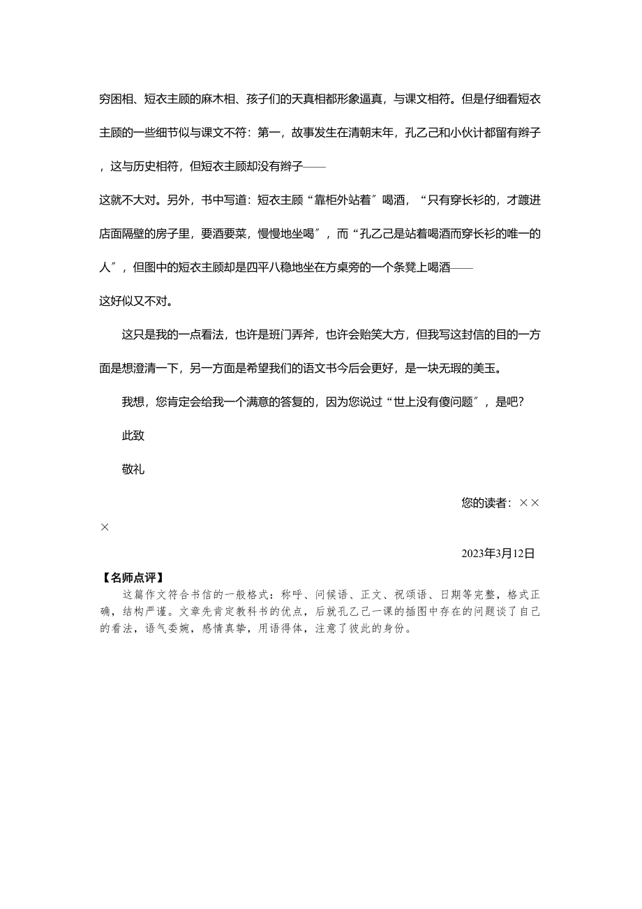 2023年九年语文级上册第四单元课时练习题及答案解析语文版5.docx_第2页