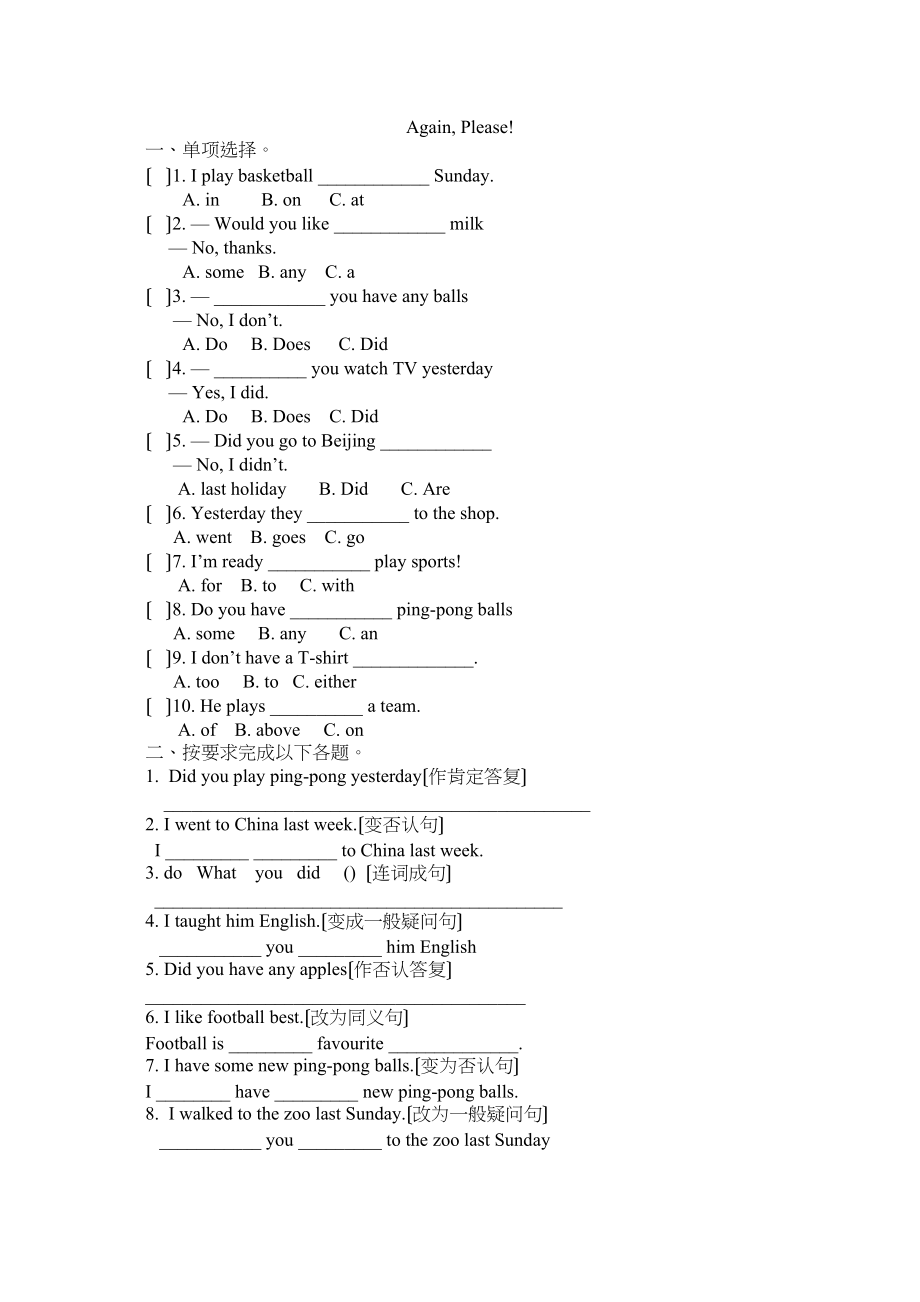 2023年六年级下册Unit1AgainPlease练习题及答案冀教版.docx_第1页