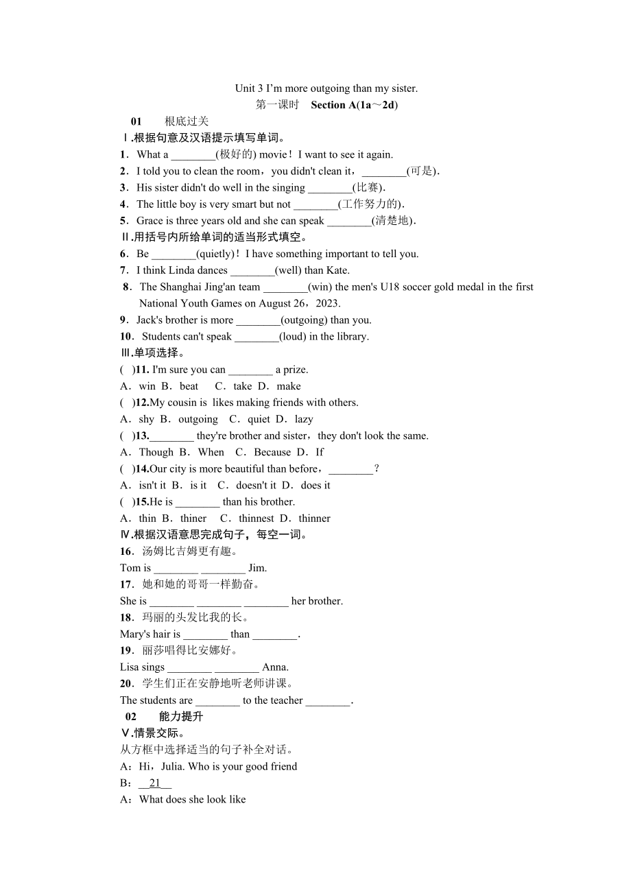 2023年全套人教版八年级英语上册Unit3同步练习题及答案18.docx_第1页