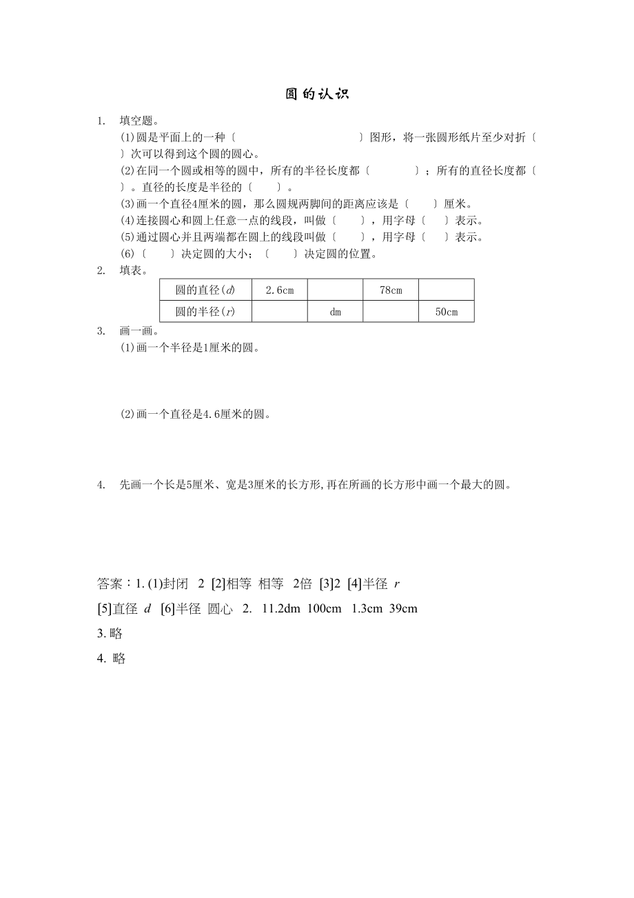 2023年六年级上册21圆的认识练习题及答案西师大版.docx_第1页