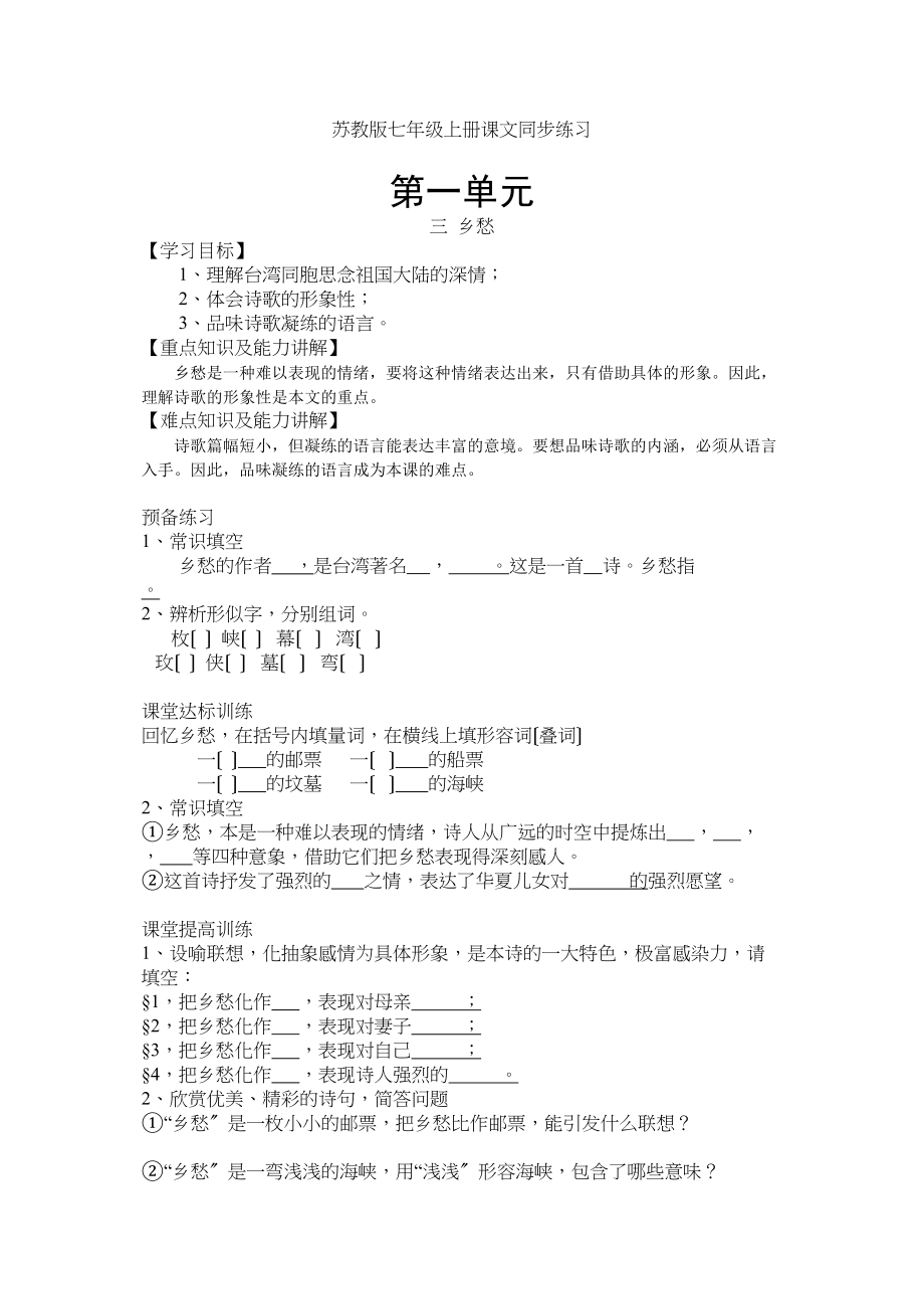 2023年乡愁练习题有答案.docx_第1页