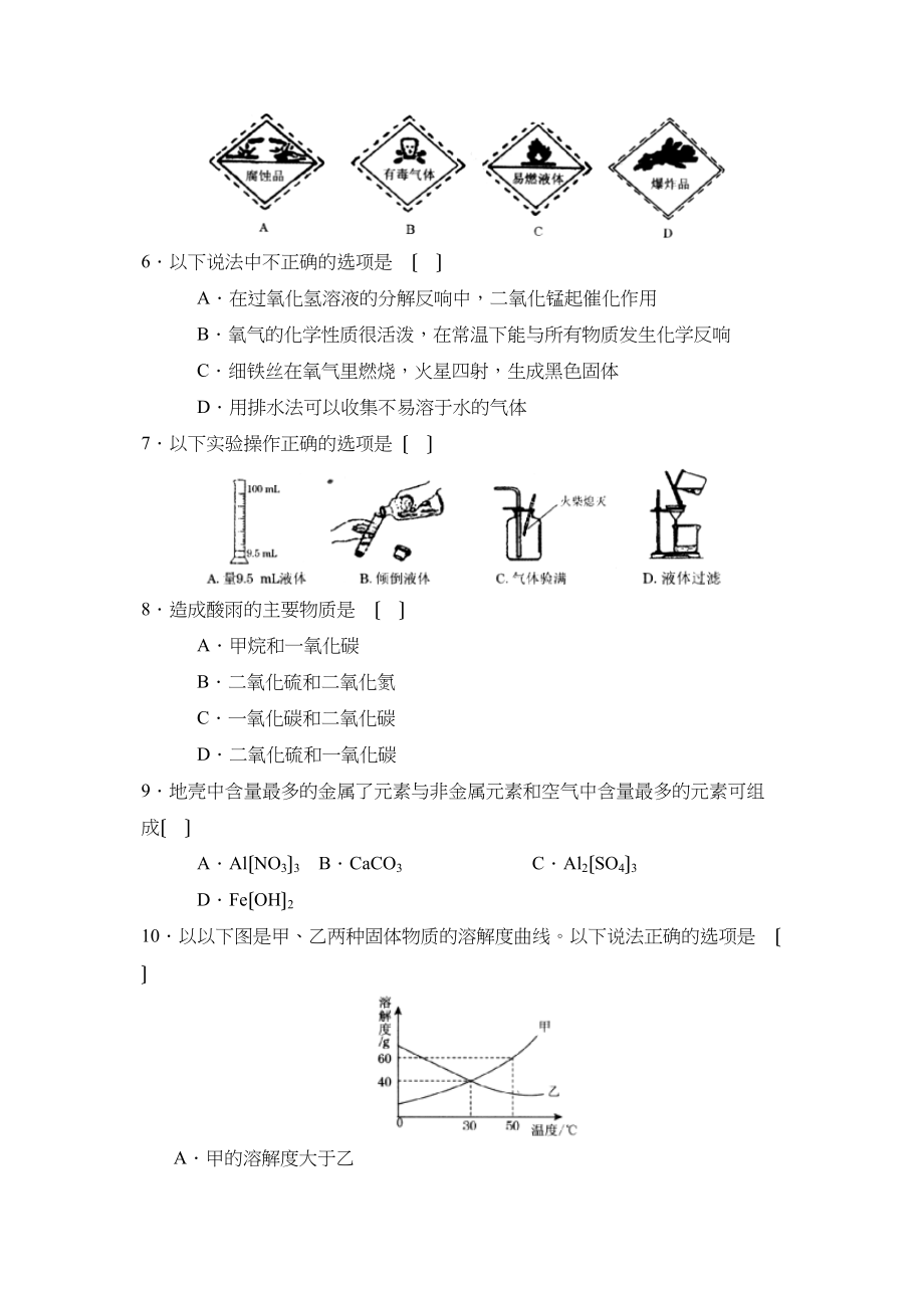 2023年四川省南充市初中毕业生学业考试初中化学.docx_第2页