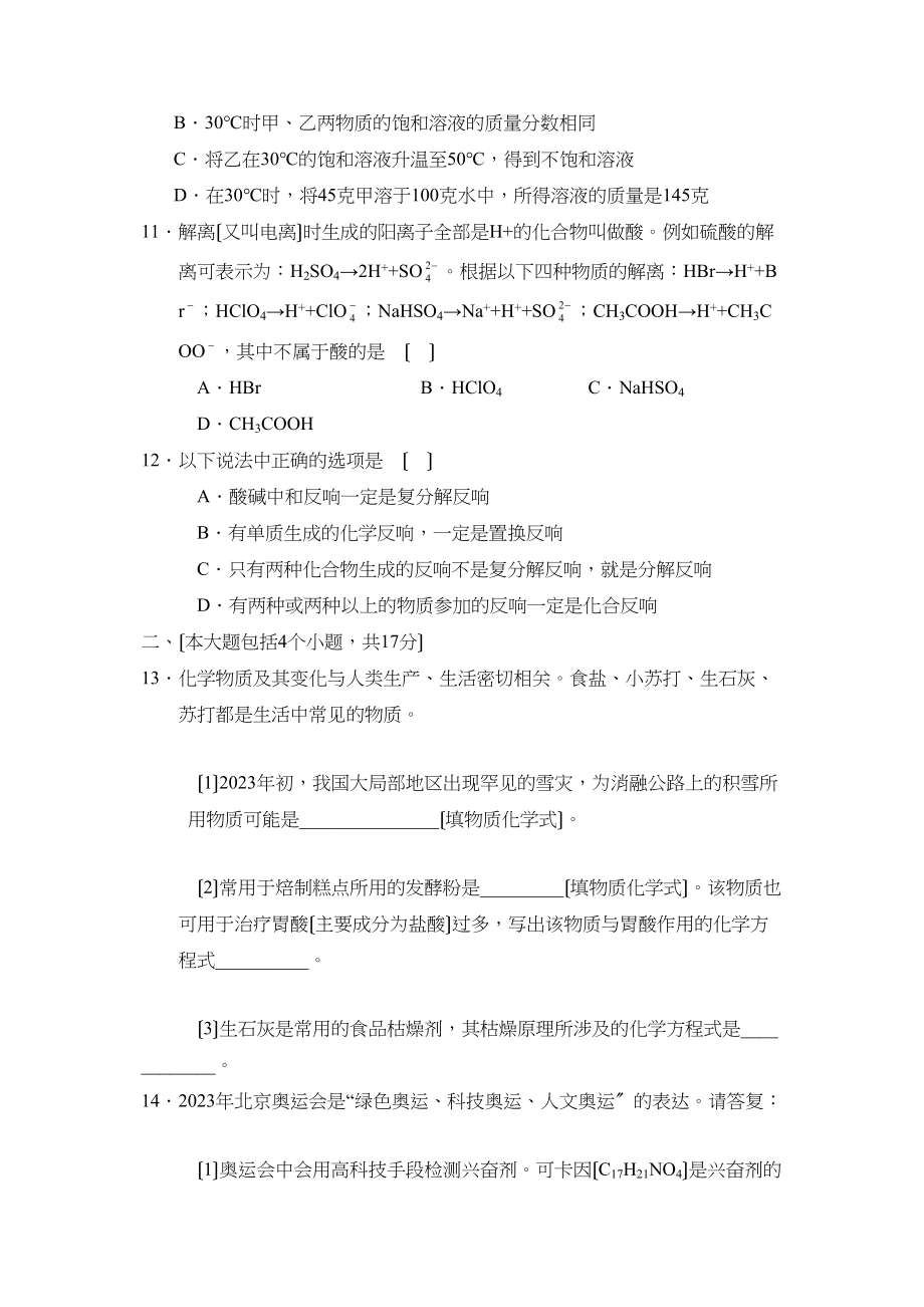 2023年四川省南充市初中毕业生学业考试初中化学.docx_第3页