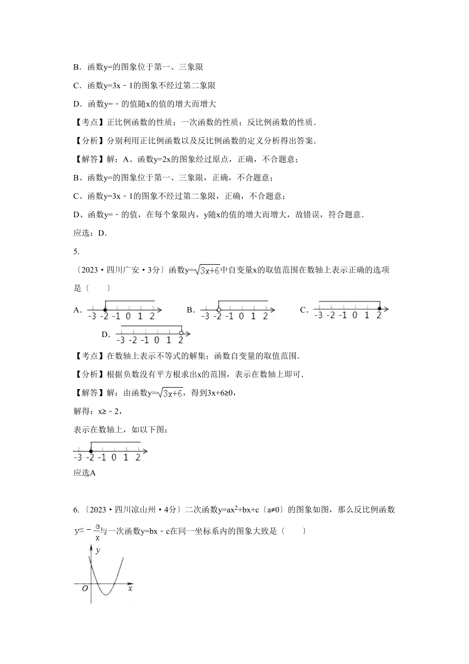 2023年中考数学试卷分类汇编解析函数与一次函数.docx_第3页