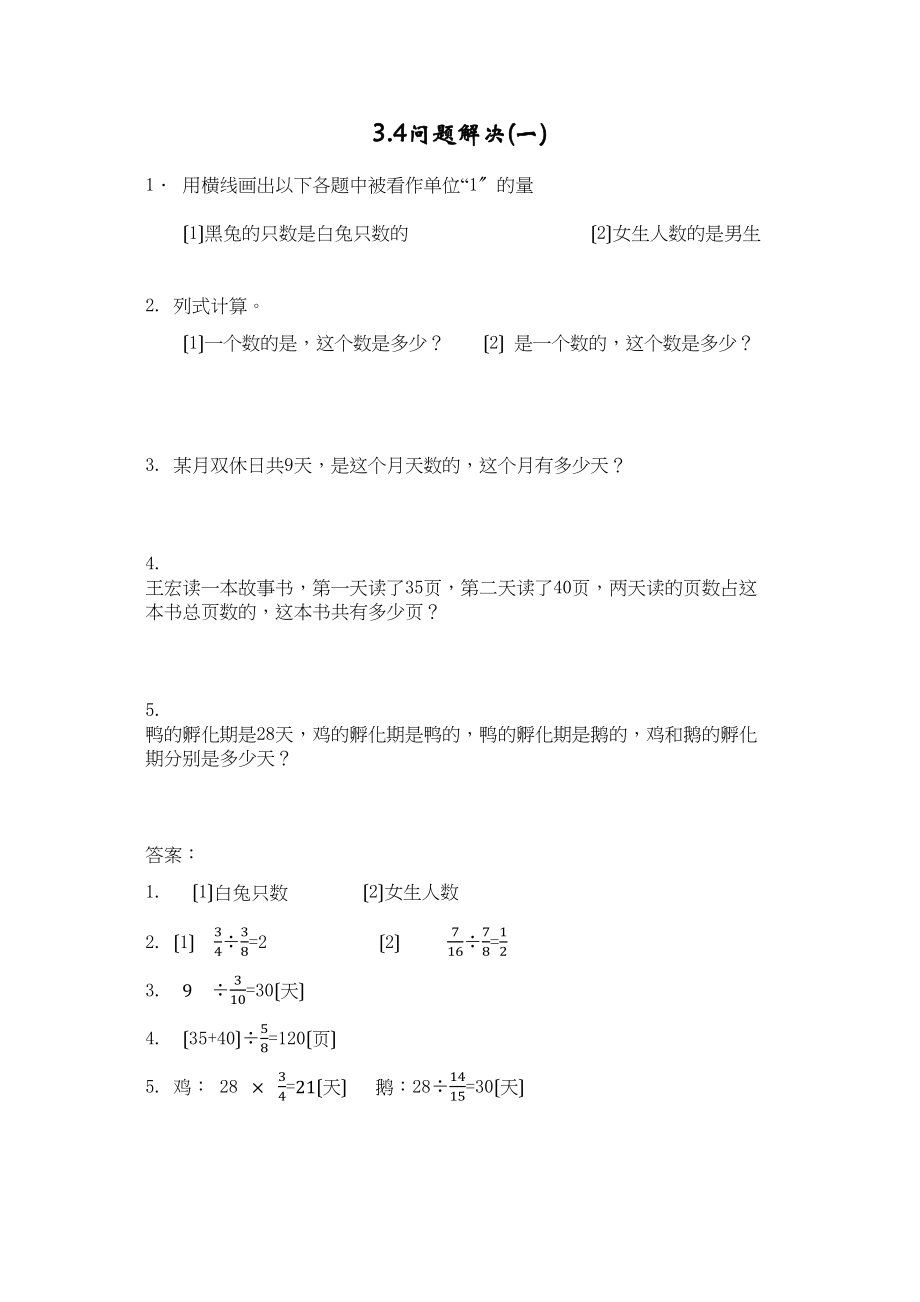 2023年六年级上册第三单元问题解决一练习题及答案西师大版.docx_第1页