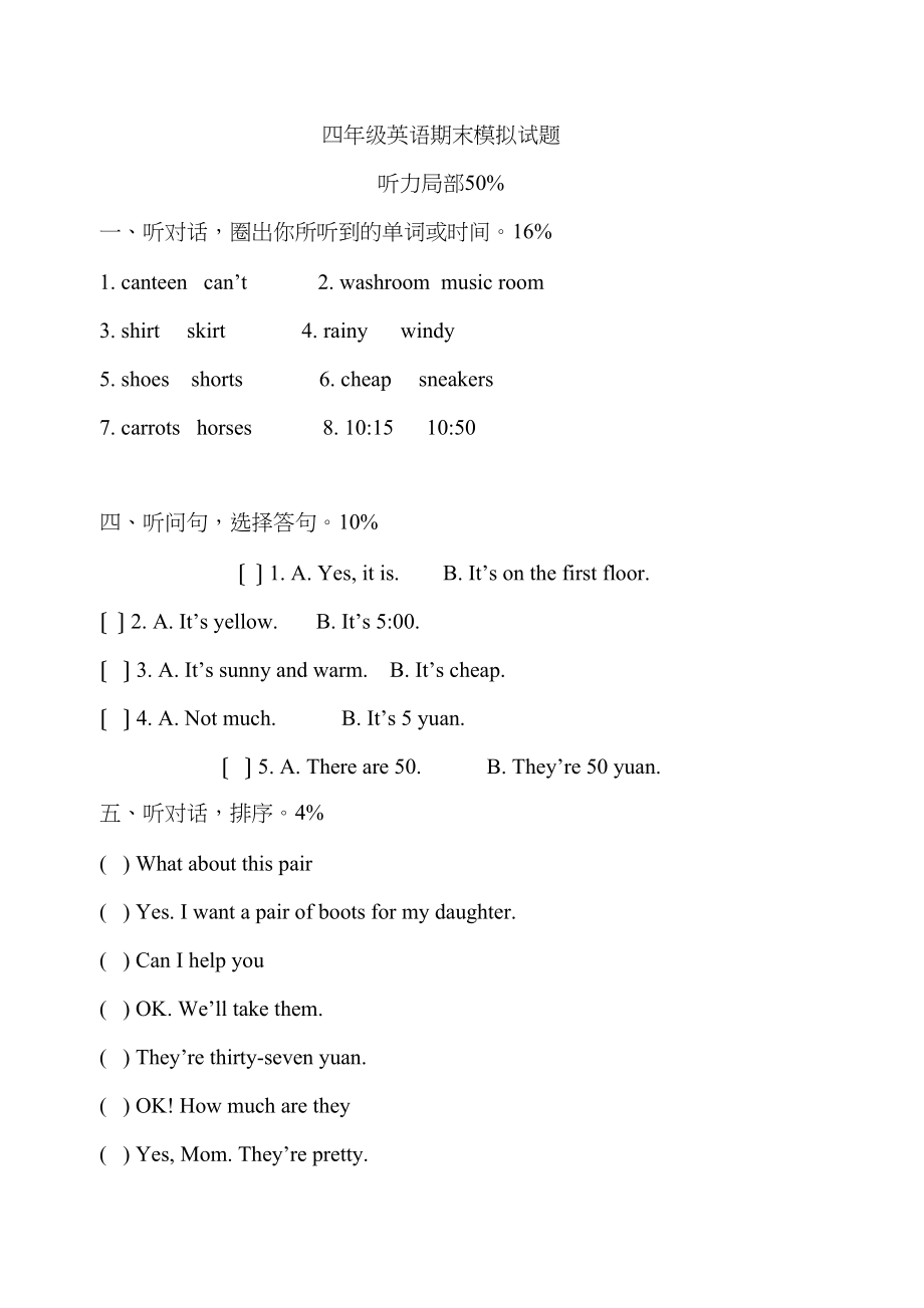 2023年人教版四年级下册英语期末试卷2.docx_第1页