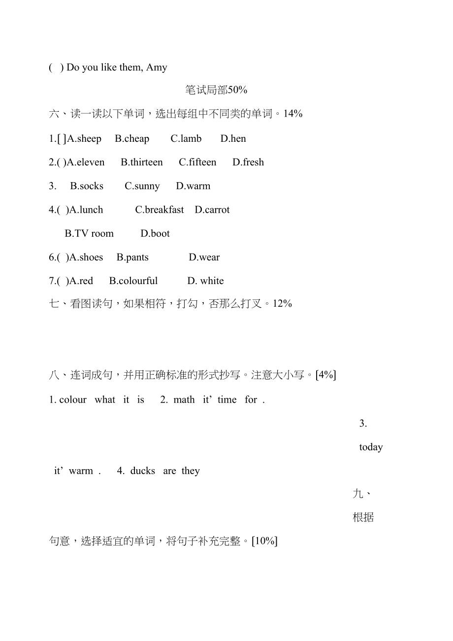 2023年人教版四年级下册英语期末试卷2.docx_第2页