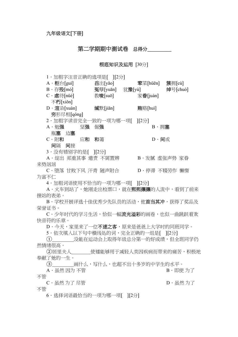 2023年九年级语文下册单元测试题及答案语文版2.docx_第1页