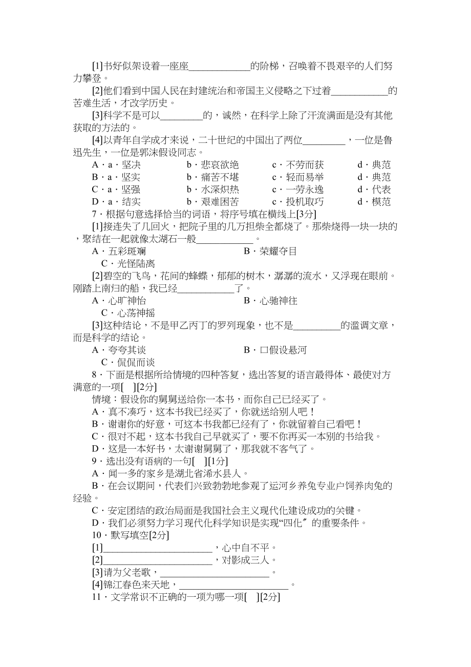 2023年九年级语文下册单元测试题及答案语文版2.docx_第2页