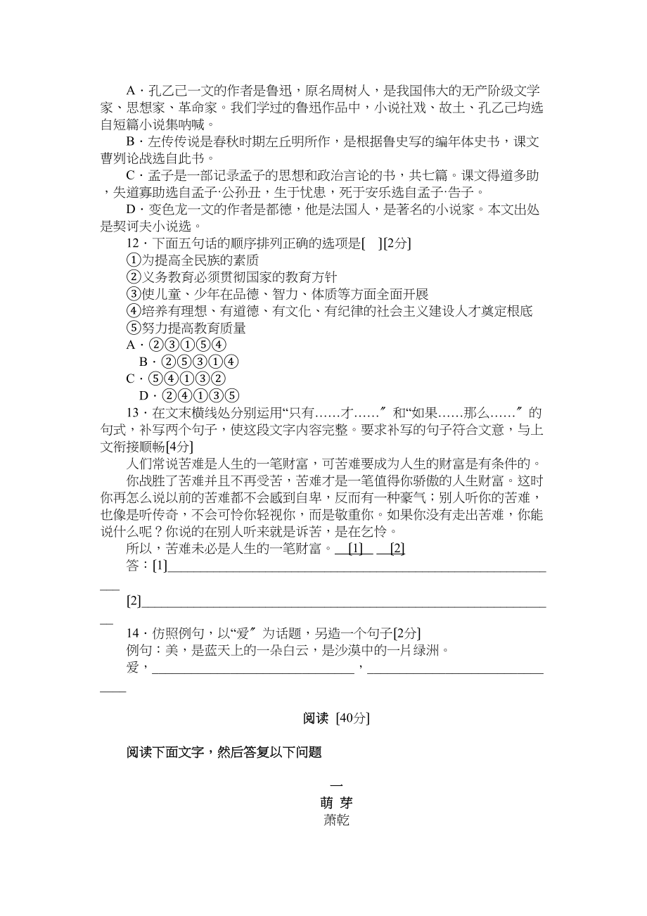 2023年九年级语文下册单元测试题及答案语文版2.docx_第3页