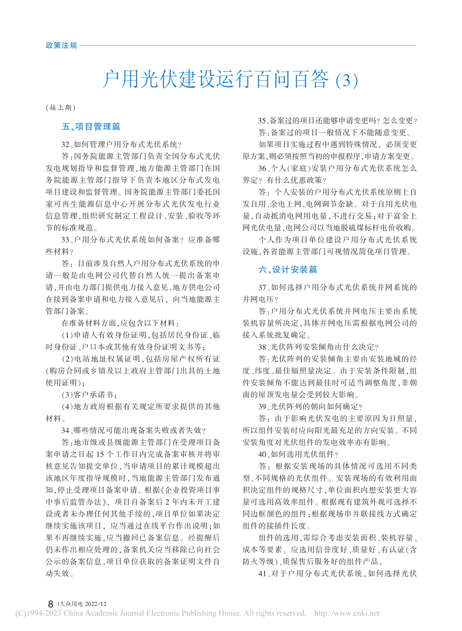 户用光伏建设运行百问百答（3）.pdf_第1页