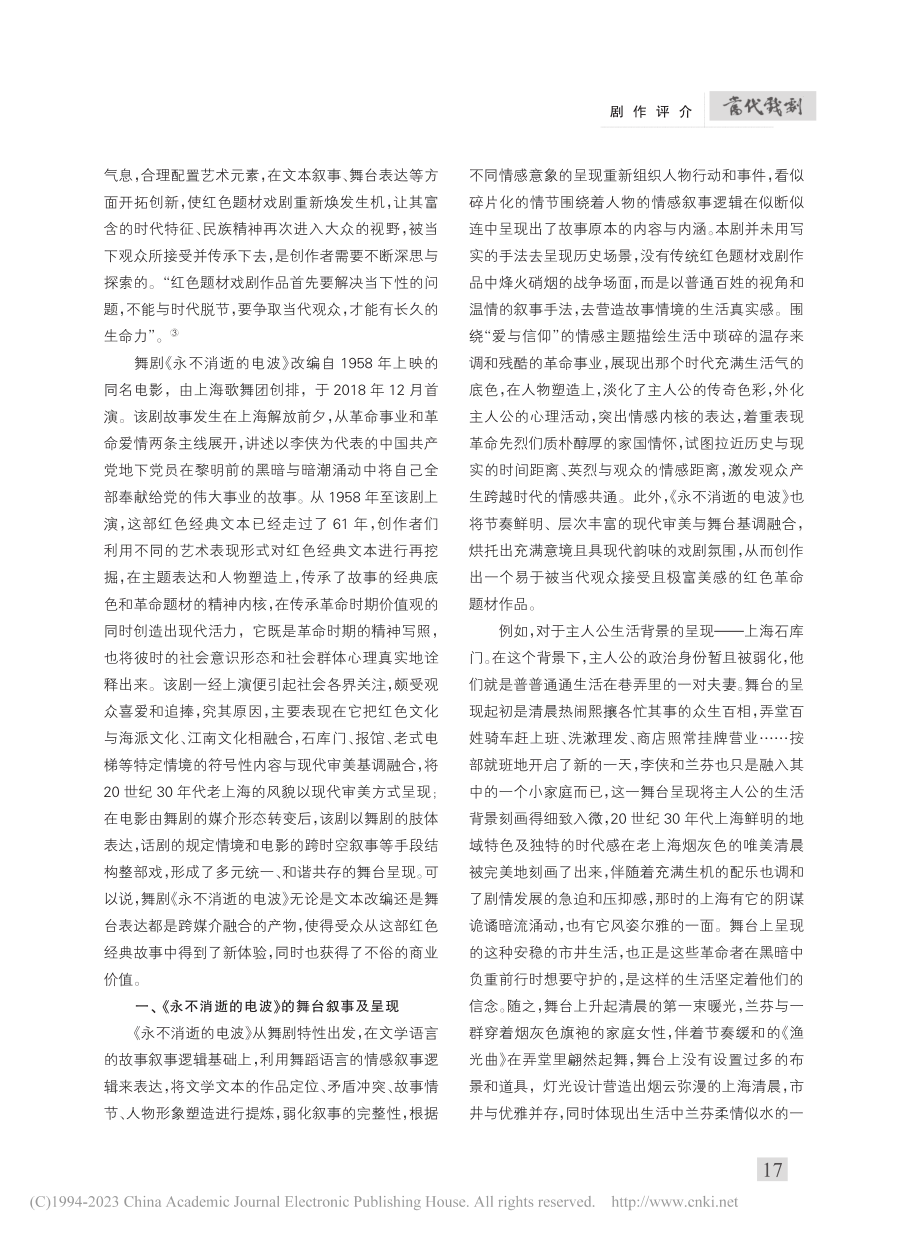 红色题材戏剧的当代表达——...舞剧《永不消逝的电波》为例_田甜.pdf_第2页